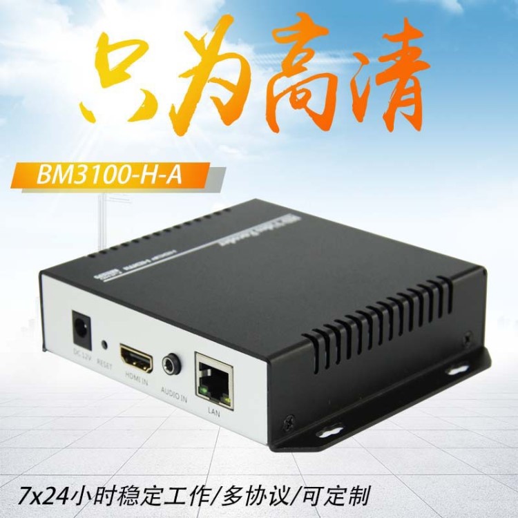 IPTV視頻編碼器視頻直播高清1080P視頻傳輸數(shù)字視頻發(fā)布系統(tǒng)onvif