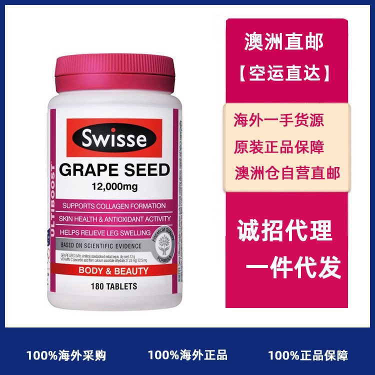 【包郵】【澳洲直郵】Swisse 天然葡萄籽精華180粒