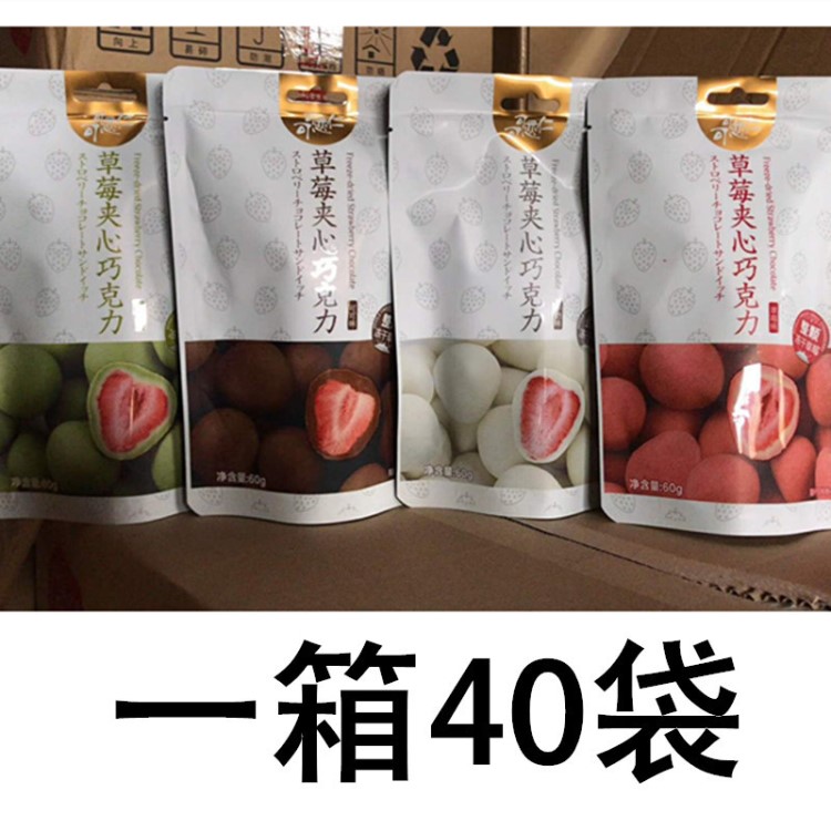 可可戀仁草莓夾心巧克力整粒凍干抹茶可可牛奶60克*40袋濟(jì)南佳悅