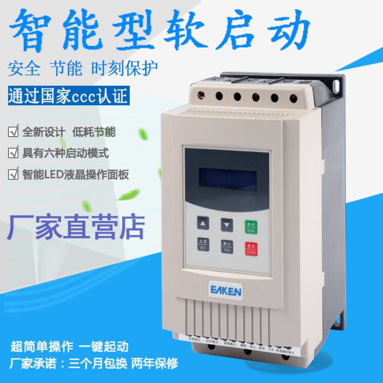 厂家直销55kw软启动器22kw30kw37kw45kw软起动器厂家外接旁路