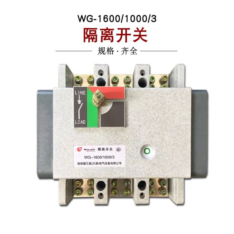 施耐德萬高 WG-1600/1600A WG-1250A 1000A 3P負荷隔離開關 柜內(nèi)