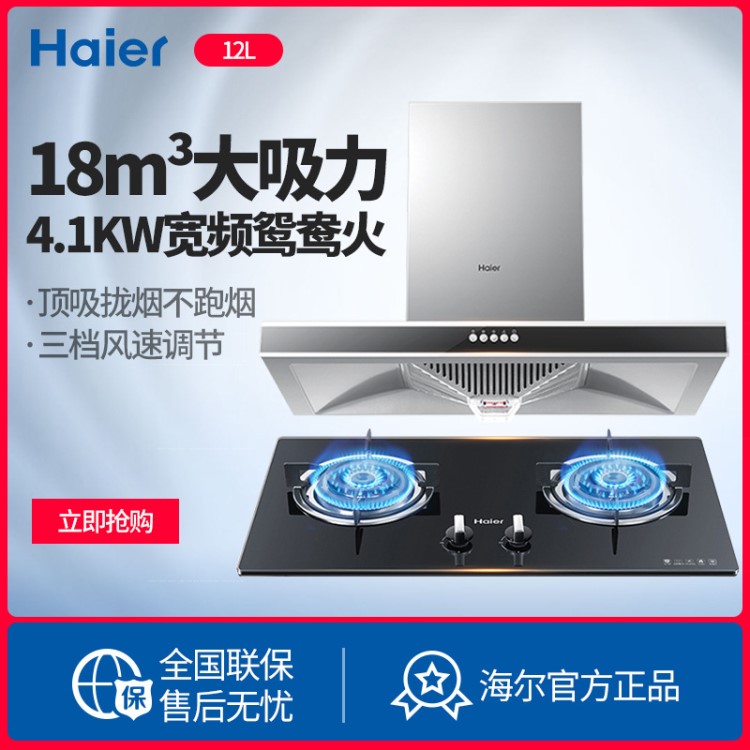 Haier/海爾 抽油煙機燃氣灶家用煙灶套裝灶具組合套餐頂吸壁掛式