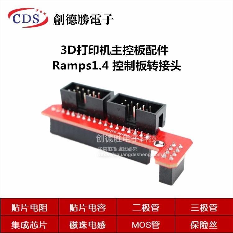 3D打印機(jī)主板配件 Ramps 1.4控制板轉(zhuǎn)接頭 reprap打印模塊