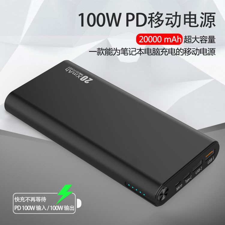 20000mAh PD 100W KC 快充 移動(dòng)電源   筆記本電腦專用電源