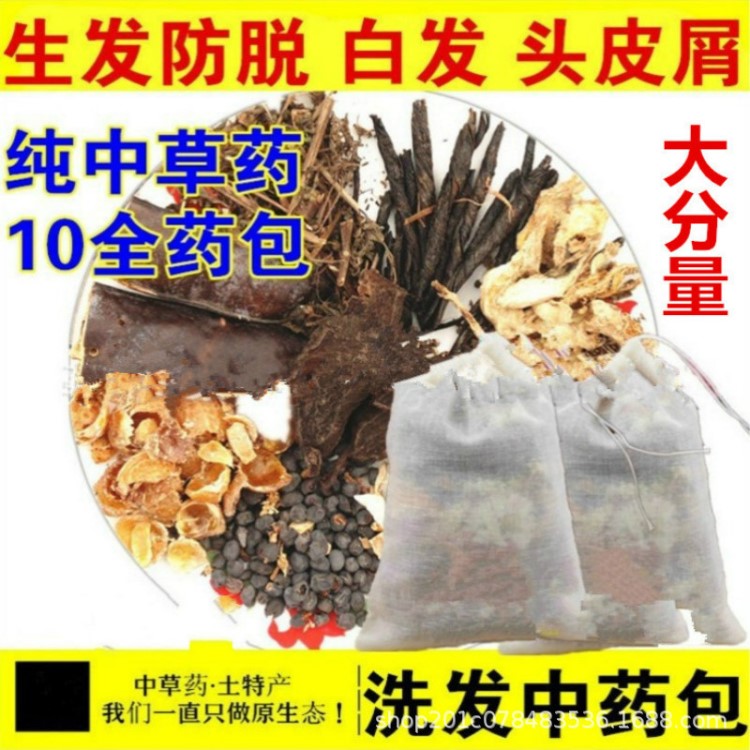 中藥材桑葉苦丁茶洗頭包白發溢脂性掉發禿發烏發頭油洗發包頭療包