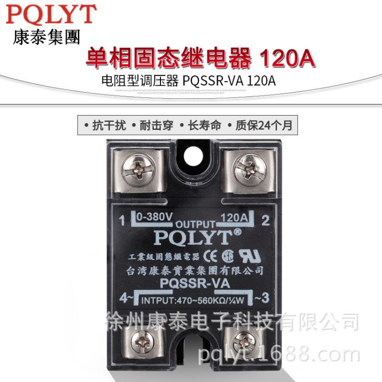 台湾康泰 单相调压固态继电器 PQSSR-120VA 固态继电器120A MGR-1