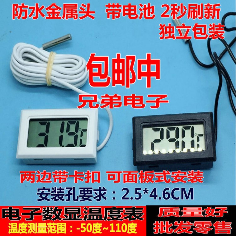 電子數(shù)顯溫度表 高精度感應溫度計 傳感器/浴缸/冰箱電子測溫探頭