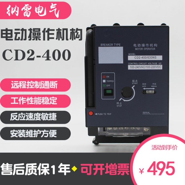 CD2-400電動(dòng)操作機(jī)構(gòu)NM1RMM1CM1斷路器交直流通用220V遠(yuǎn)程操作