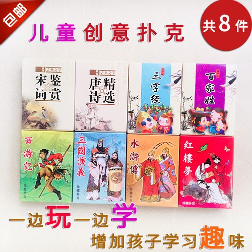 兒童專用古典文學(xué)個性撲克牌小孩子創(chuàng)意四大名著益智學(xué)習(xí)教育紙牌