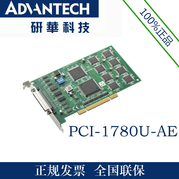 研華 PCI-1780U 8通道計數器定時器卡數據采集卡板卡 順豐包郵