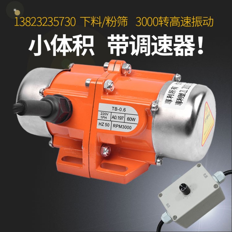 普田振動(dòng)電機(jī)220/380V50W高速3000轉(zhuǎn)震動(dòng)器馬達(dá)粉篩下料帶調(diào)速器
