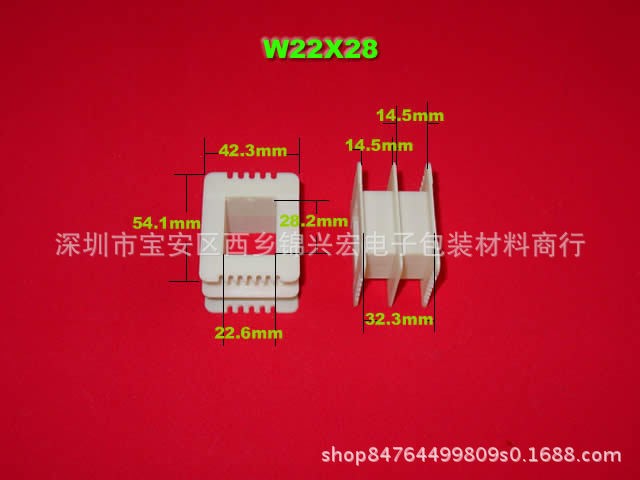 W66-28（w22*28）c 低頻變壓器骨架適用EI66矽鋼片字型骨架