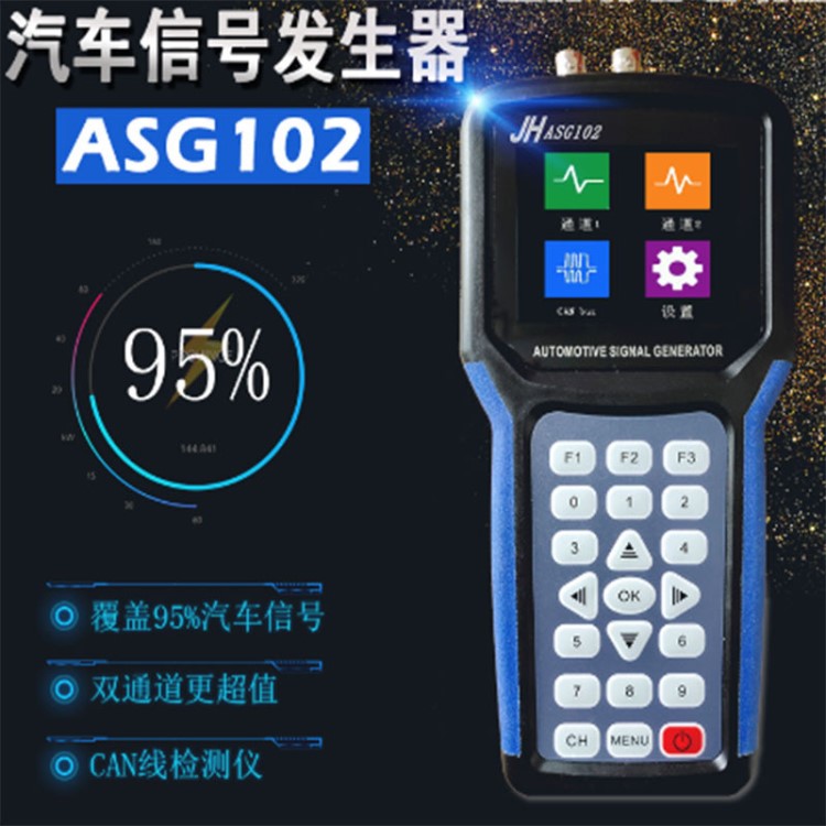 金涵ASG102汽車模擬信號發(fā)生器電壓頻率信號源雙通道汽車診斷儀