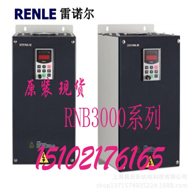【原裝 】全新國(guó)產(chǎn)變頻器雷諾爾變頻器RNB3055G/RNB3075P