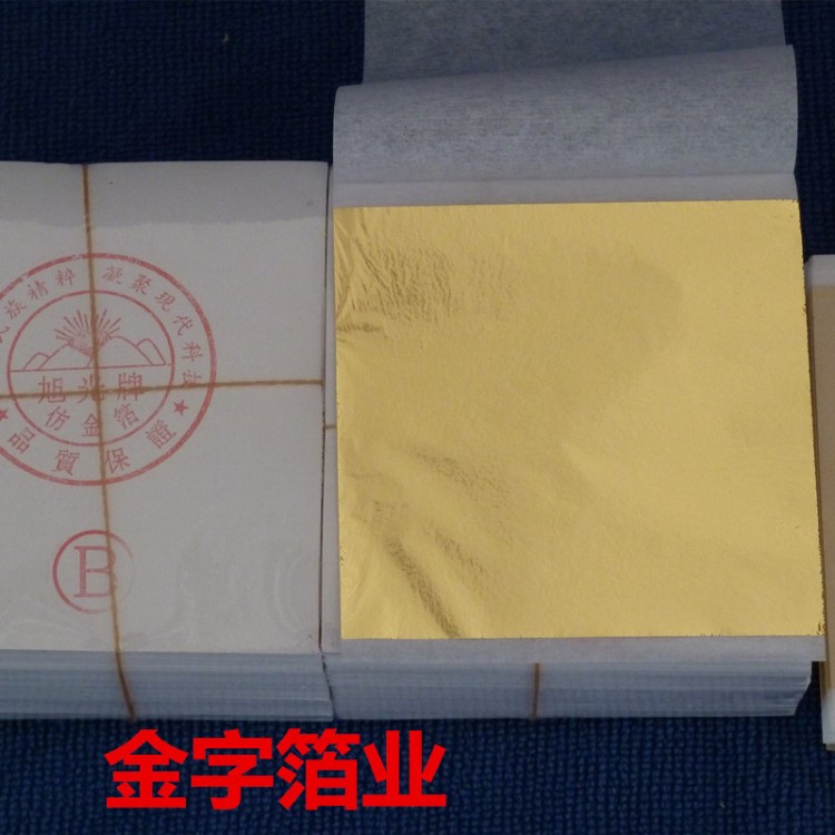 旭光仿金箔 B型仿金箔  全自動(dòng)臺(tái)灣8*8.5CM金箔 淡黃色貼金裝潢箔