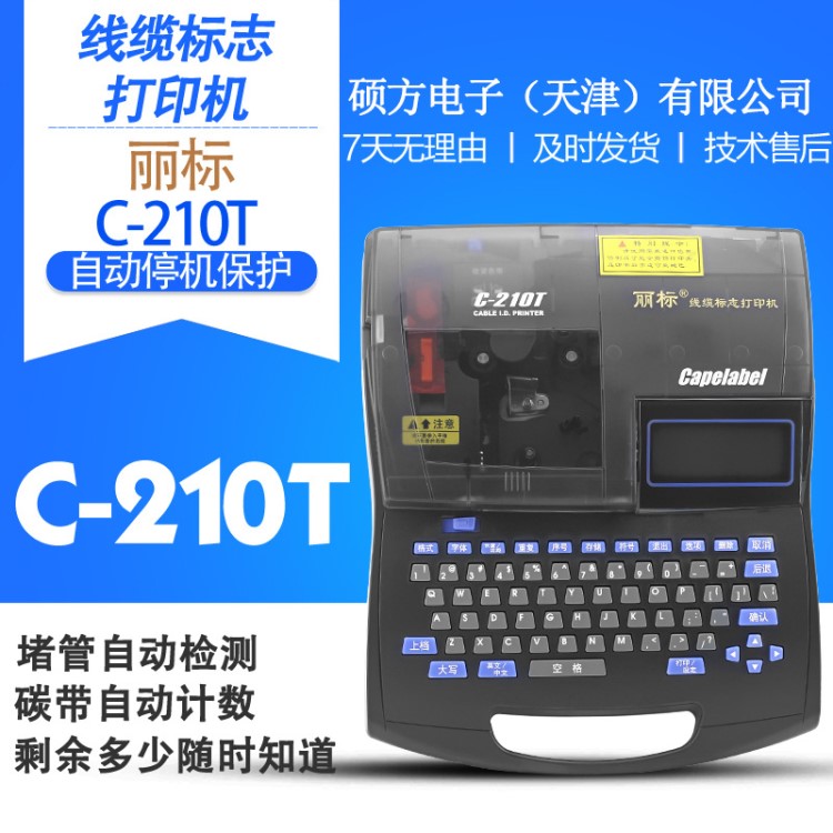 丽标线号机C-210T C-200T全新升级版 佳能NTC线号机