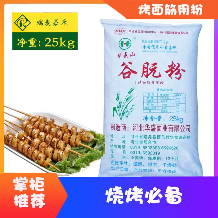 華盛山谷朊粉小麥蛋白粉烤面筋專(zhuān)用粉 食品添加原料 25kg面筋粉