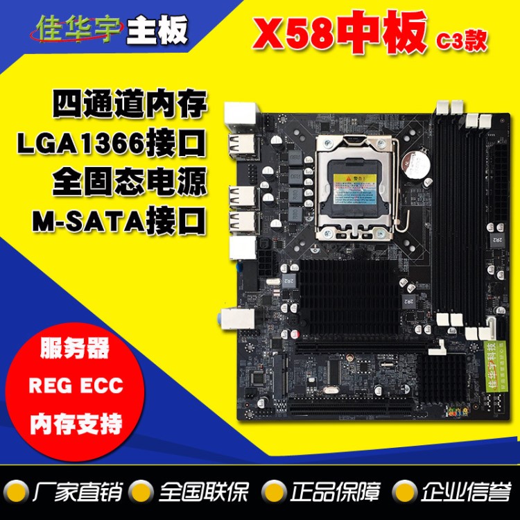 全新X58電腦主板四內(nèi)存槽1366針支持L/E5520 X5650等 RECC內(nèi)存d3