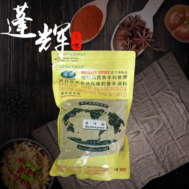 綠環(huán)牌香葉粉 天然香料現(xiàn)磨香葉粉川菜燉肉 鹵菜調(diào)味香料香辛調(diào)料