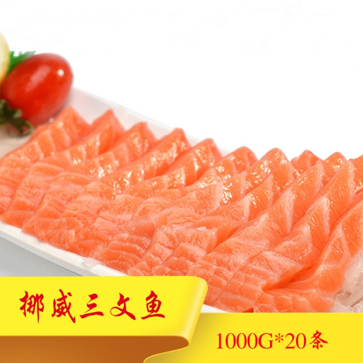 烟熏 三文鱼 挪威烟熏三文鱼片 Smoked salmon 1KG/包 寿司料理