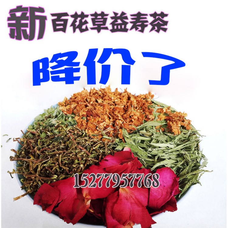 百花草益壽茶 山蜜草羅漢果花 花蜜茶 涼茶 雪山黃龍茶百花茶