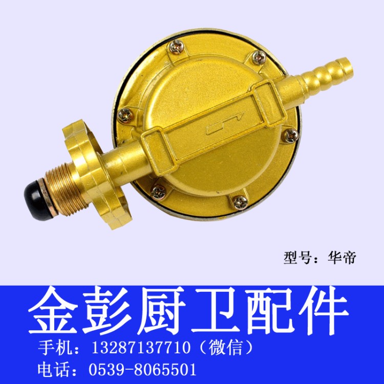 家用液化氣減壓閥 燃具配件 抽油煙機配件 廚房配件 烤箱專用閥門