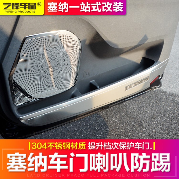 適用于11-18塞納防踢墊 塞納車門(mén)不銹鋼防踢板 內(nèi)飾防護(hù)升級(jí)改裝