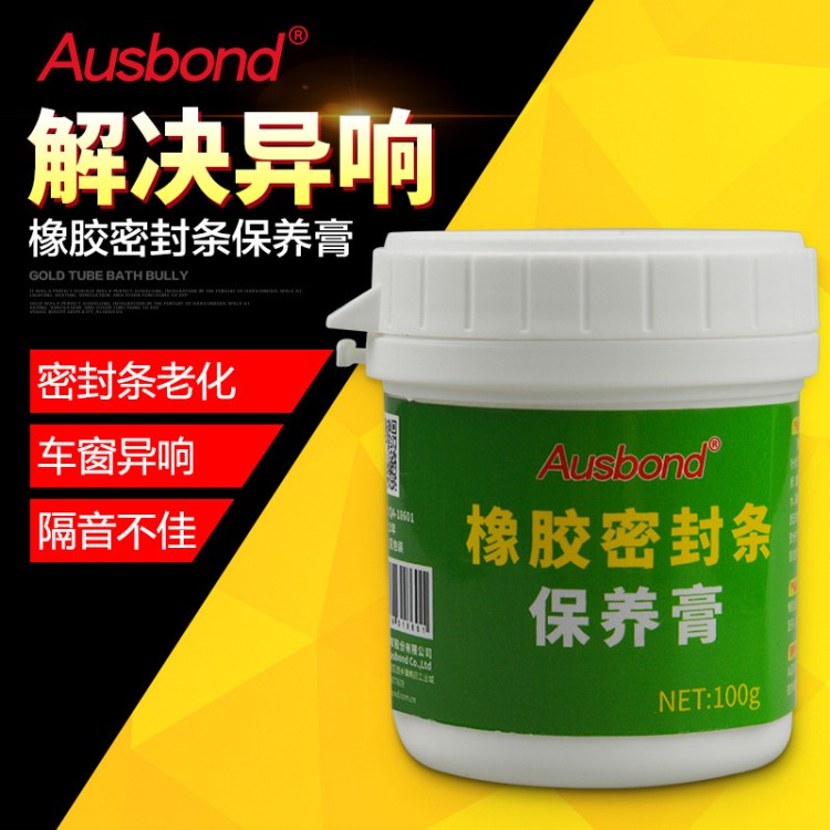奧斯邦汽車專用車門密封膠條保養膏車窗天窗密封條橡塑膠潤滑油
