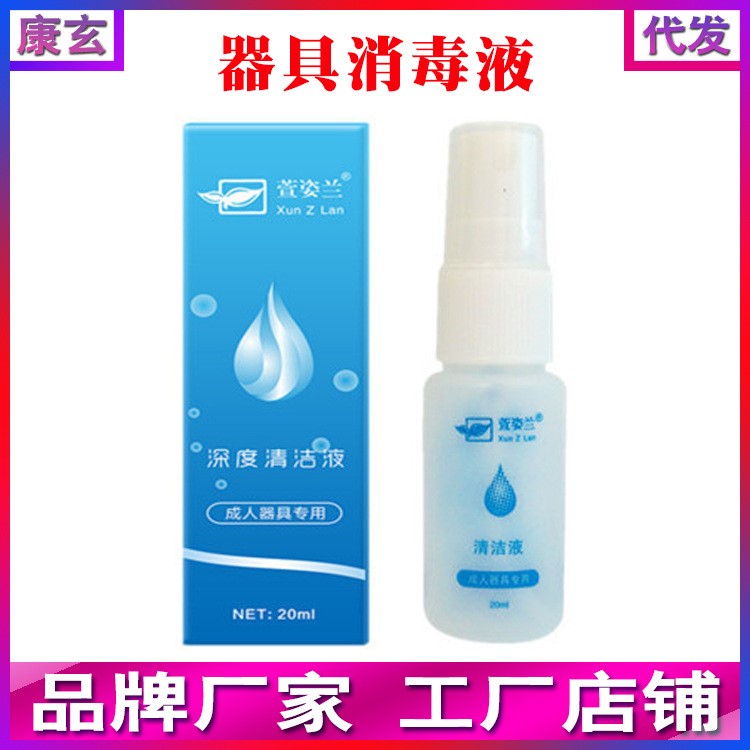 萱資蘭消毒噴劑成人用品男用女用器具20ml清潔護理液【清】