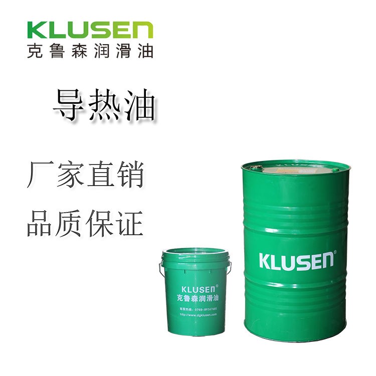 工业导热油 有机载体导热油 长效抗磨 克鲁森导热油HT32批发