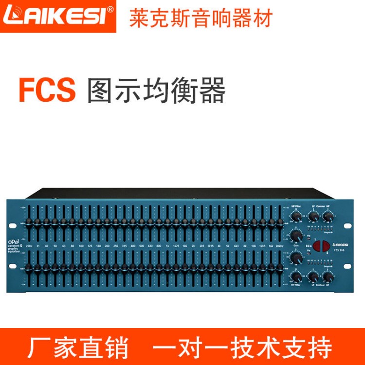 萊克斯 FCS966 舞臺2x 30段均衡器 雙通道圖示 工程版