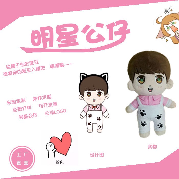 明星公仔毛絨玩具定制tfboys等個人形象娃娃來圖加工周邊禮品定制