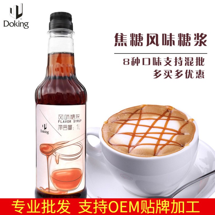 盾皇焦糖果露1L 奶茶咖啡輔料 夏日飲品沖飲調(diào)味糖漿香蜜系列