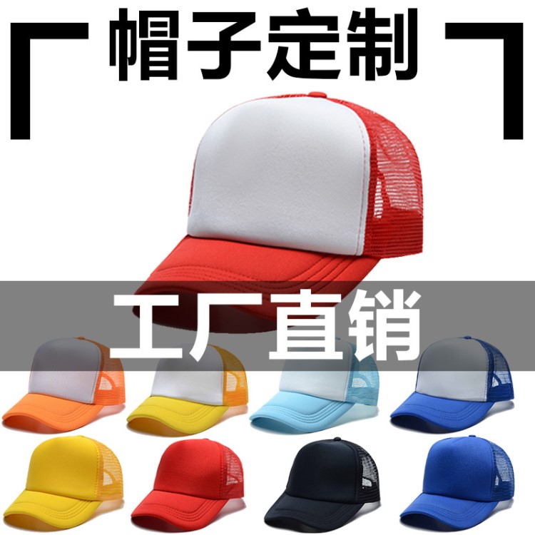 廣告帽子定制logo批發(fā)兒童網(wǎng)帽成人帽訂做刺繡旅游帽鴨舌帽加工廠