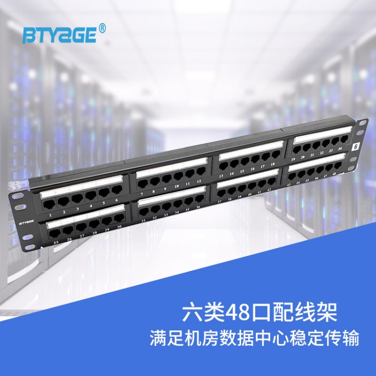 貝亞格 非屏蔽網絡配線架 可定制混批電腦配線架 六類48口配線架