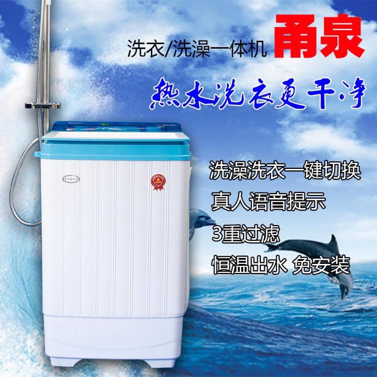 甬泉智能移動(dòng)洗衣澡機(jī)電熱水器 85升大容量省電恒溫?zé)崴匆略铏C(jī)