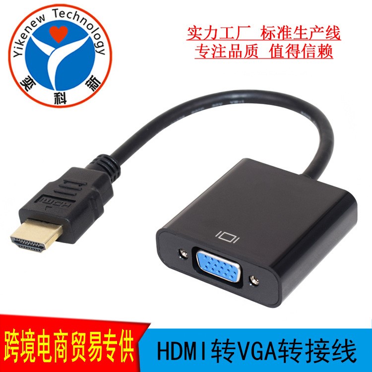 實(shí)力廠家 hdmi轉(zhuǎn)vga轉(zhuǎn)接線 hdmi轉(zhuǎn)vga不帶音頻 hdmi to vga1080p