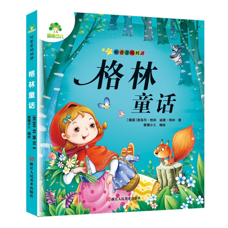 兒童睡前故事書注音版0-3歲親子閱讀小學(xué)生聽爸爸媽媽講格林童話