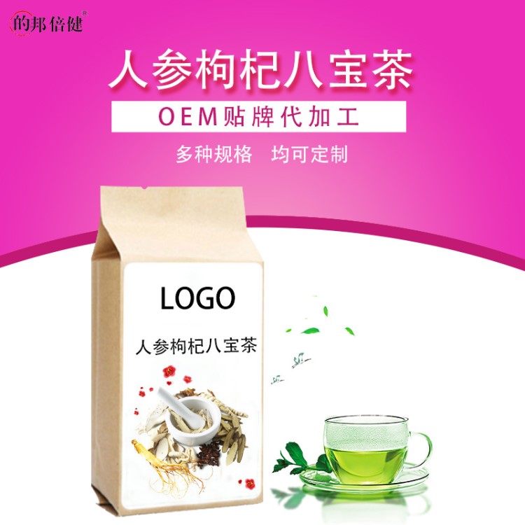 八寶茶人參枸杞黃精玫瑰紅棗八寶茶代加工 代用茶養(yǎng)生茶廠家貼牌