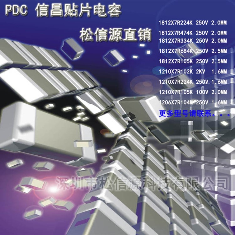 【模塊電源專用信昌PDC 貼片陶瓷電容1812 X7R 226K 25V 22UF