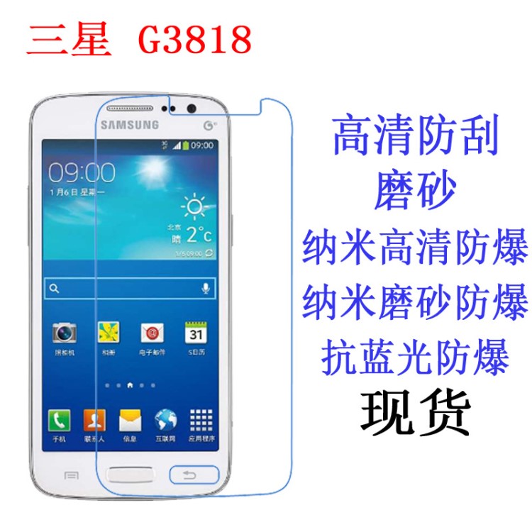 三星 G3818 g3812 G3819D手機保護膜 手機軟膜 手機膜 貼膜