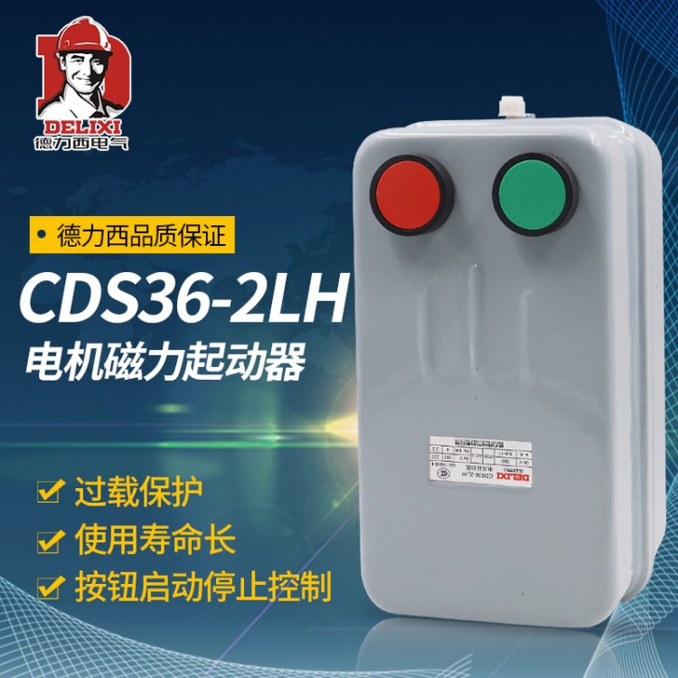 德力西 電磁啟動器 磁力起動器 CDS36-2L/H  11A 22A 32A 4 63A