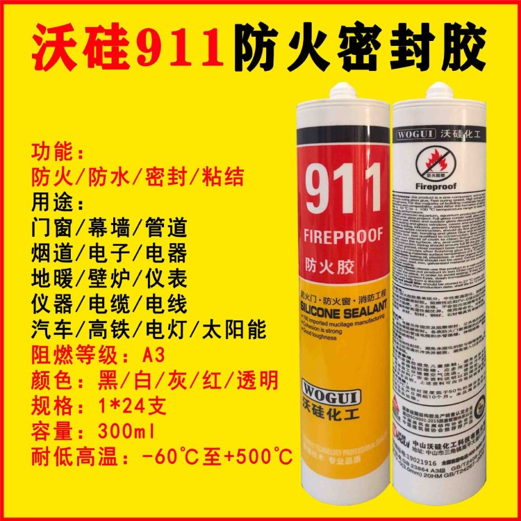 思密達(dá)911阻燃電子膠 高溫密封膠 電子電器集成電路散熱防火膠