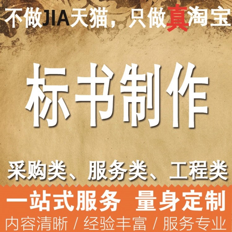 招投標(biāo)書制作代做編輯食堂承包標(biāo)識(shí)標(biāo)牌服裝貨物采購(gòu)物業(yè)管理