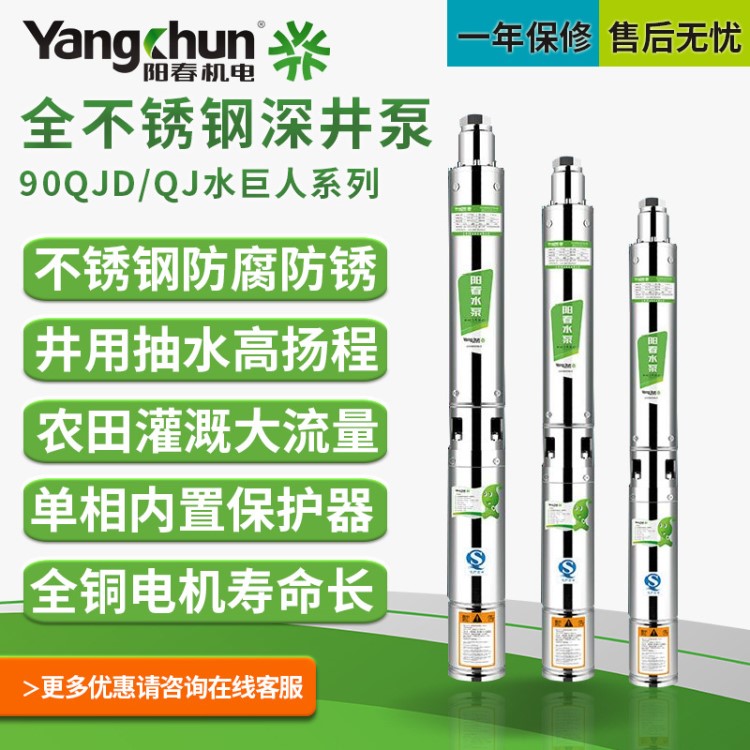 陽(yáng)春不銹鋼深井泵家用潛水泵井用抽水泵農(nóng)田灌溉水塔送水廠家直銷