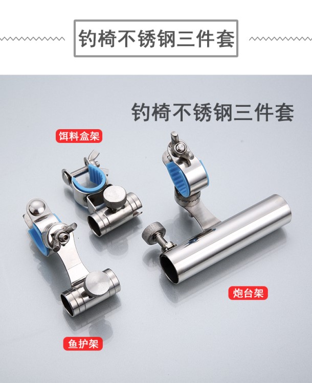 新款釣椅配件不銹鋼三件套炮臺架魚護架拉餌盤架釣魚竿支架