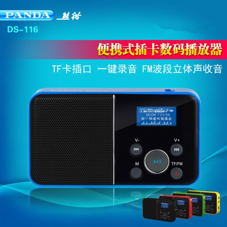 PANDA/熊貓 DS-116老年插卡音箱 老人收音機便攜數(shù)碼音響歌詞顯示