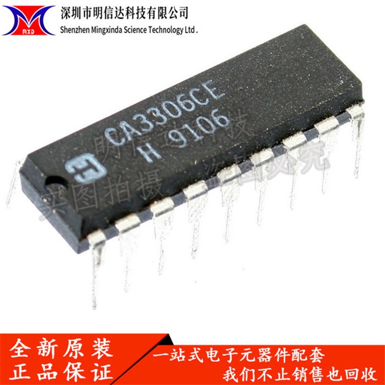 CA3306CE CA3306 DIP18 IC 集成电路芯片 全新原装