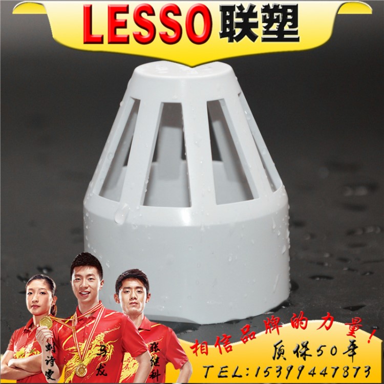 LESSO聯(lián)塑pvc排水管透氣帽  pvc透氣帽 管件透氣帽排水