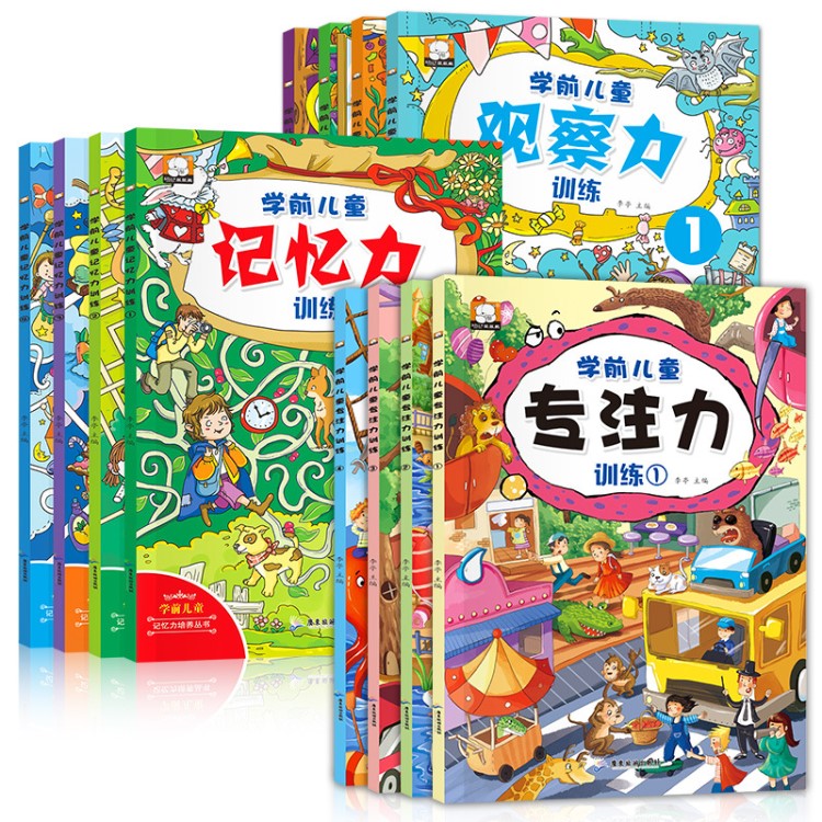 12冊幼兒3-6歲 益智書力觀察力記憶力 找不同迷宮潛能開發(fā)書